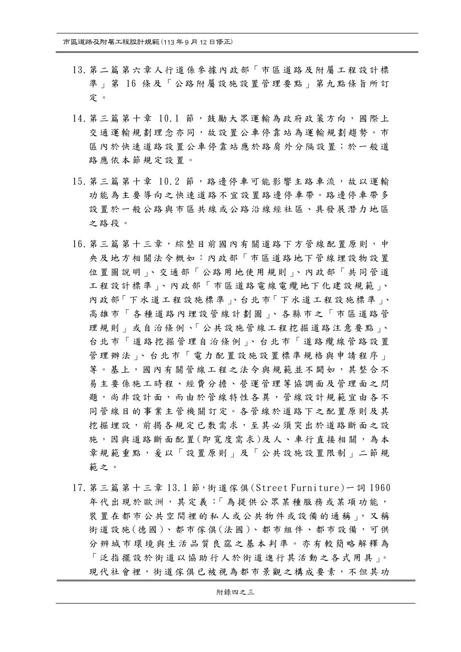 市區道路設計規範 PDF 第 174 頁