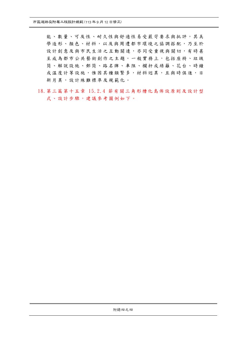 市區道路設計規範 PDF 第 175 頁