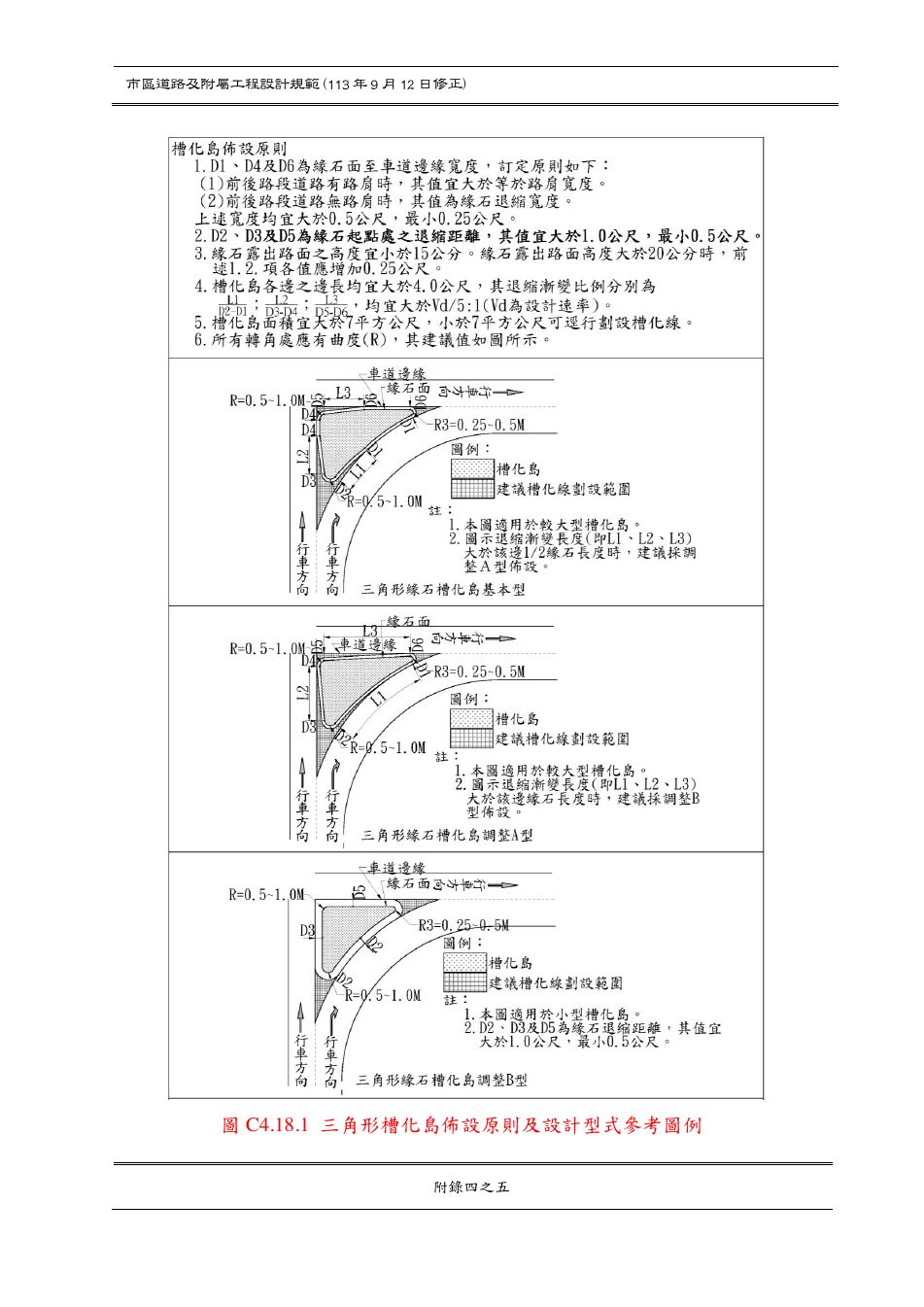 市區道路設計規範 PDF 第 176 頁