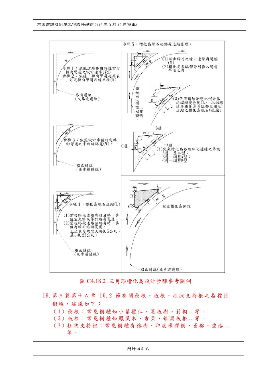市區道路設計規範 PDF 第 177 頁