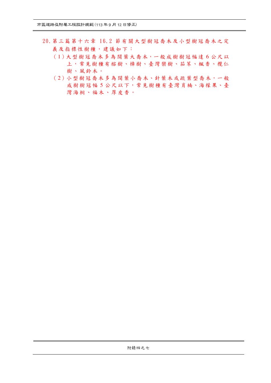 市區道路設計規範 PDF 第 178 頁