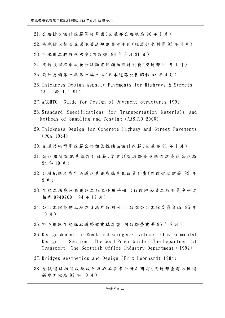 市區道路設計規範 PDF 第 180 頁