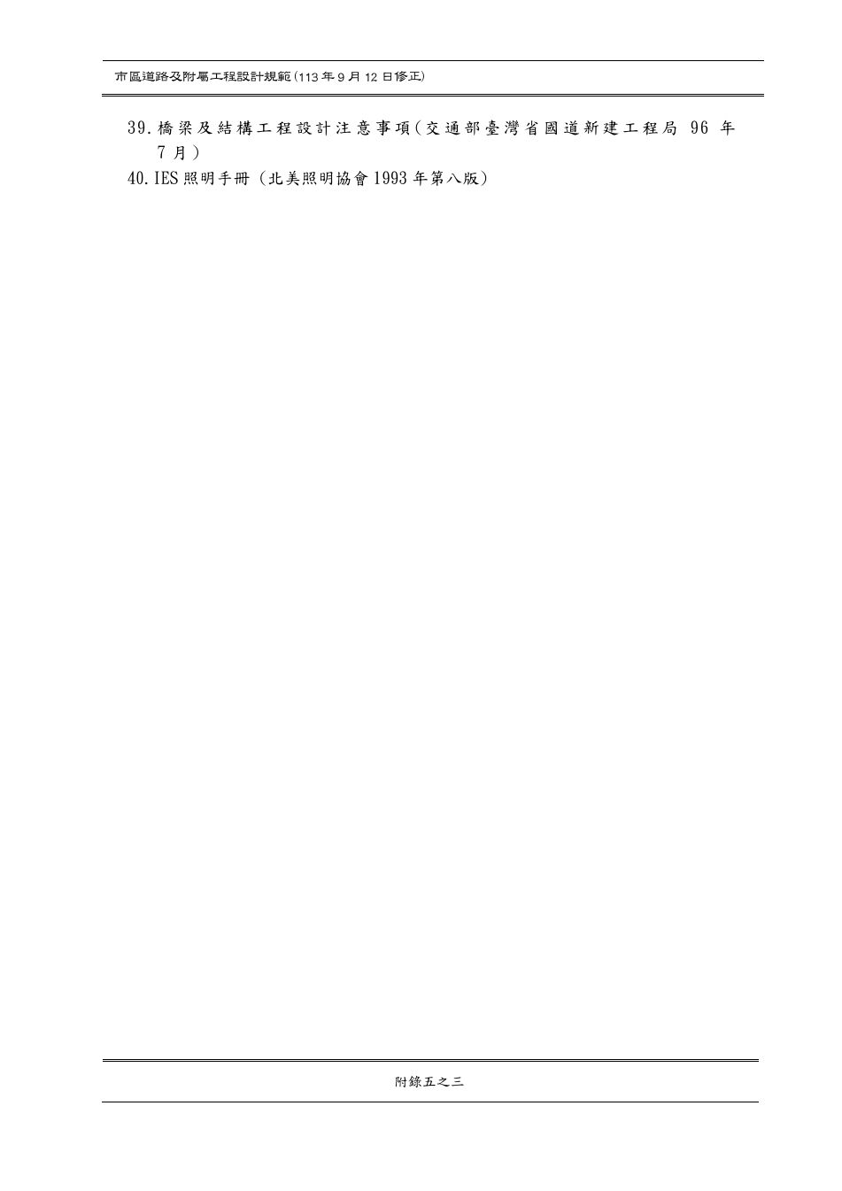 市區道路設計規範 PDF 第 181 頁