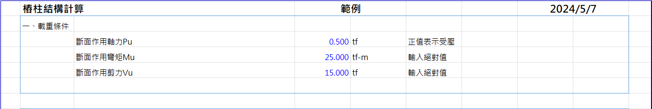 樁柱結構計算01.png