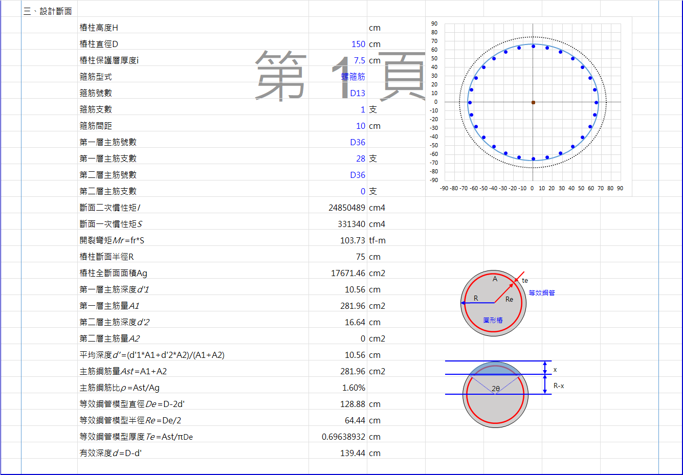 樁柱結構計算03.png