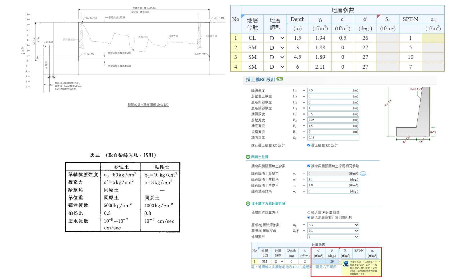 攪拌樁強度計算