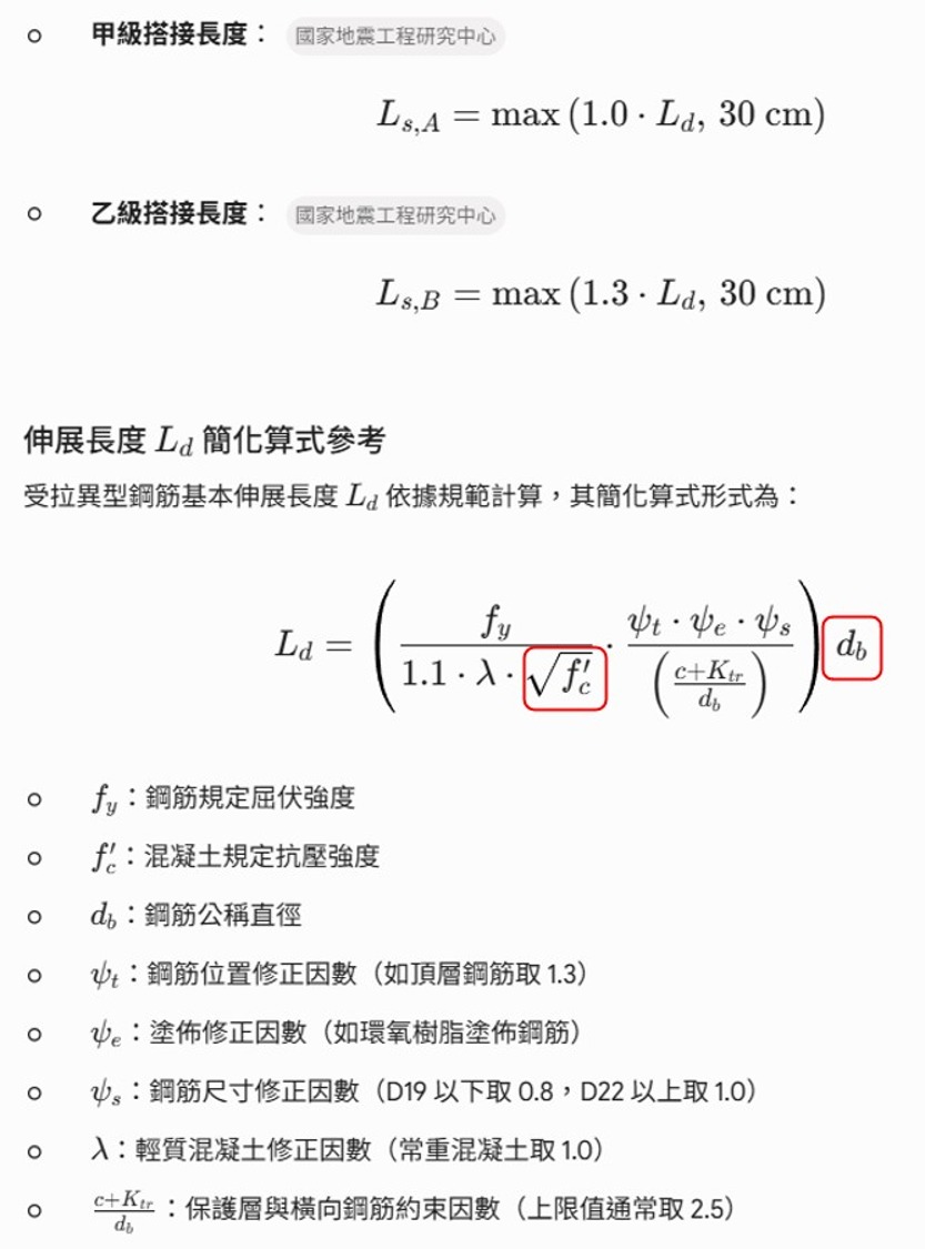 鋼筋甲乙級搭接 圖片 1