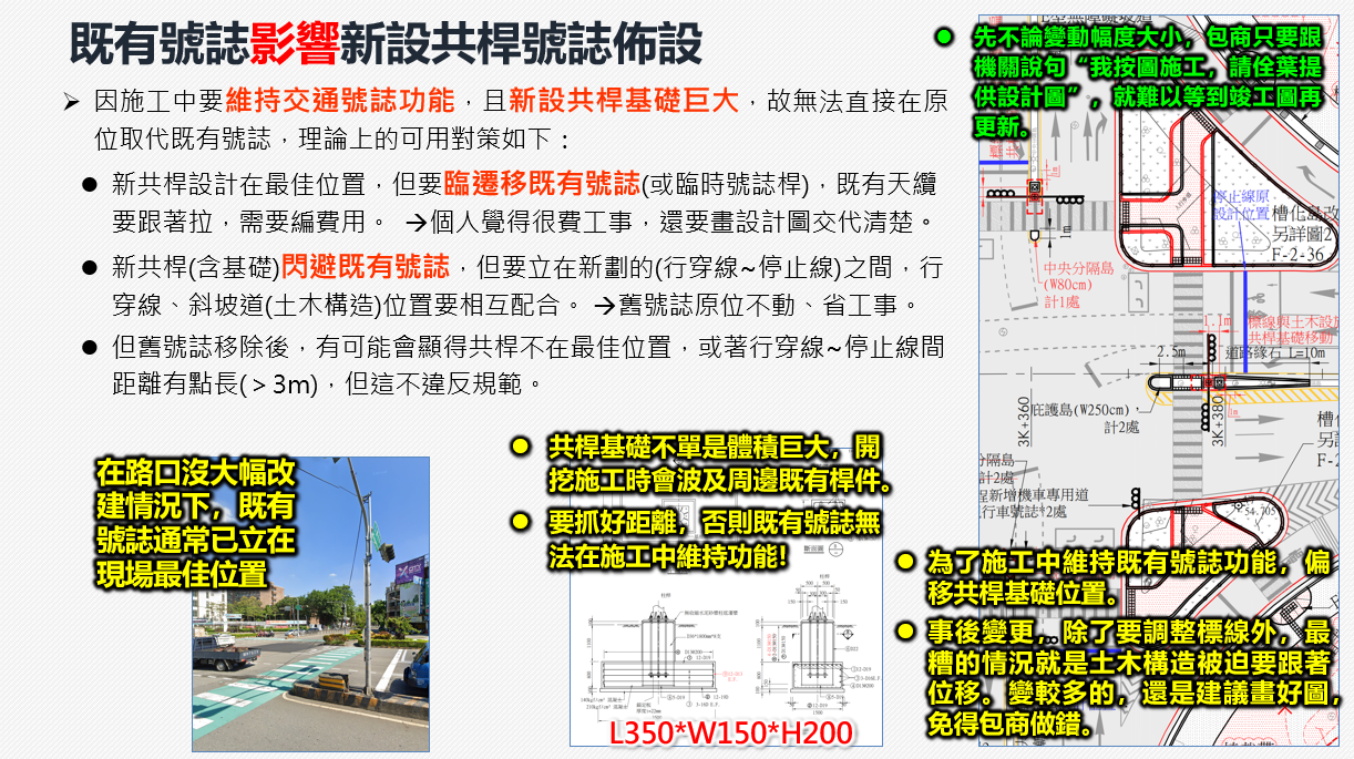既有號誌影響新設共桿號誌佈設.png