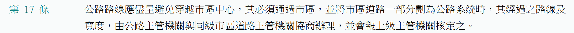非都市計畫區道路設計適用規範2.png