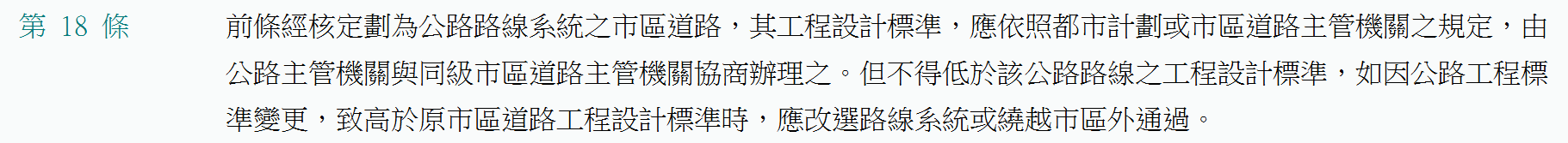 非都市計畫區道路設計適用規範3.png
