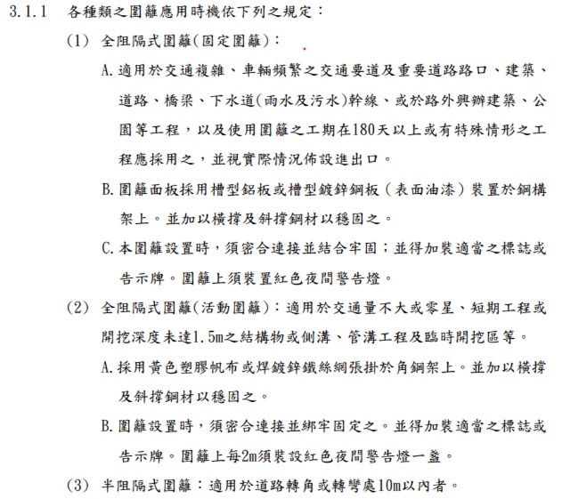 施工圍籬設置原則 圖片 1