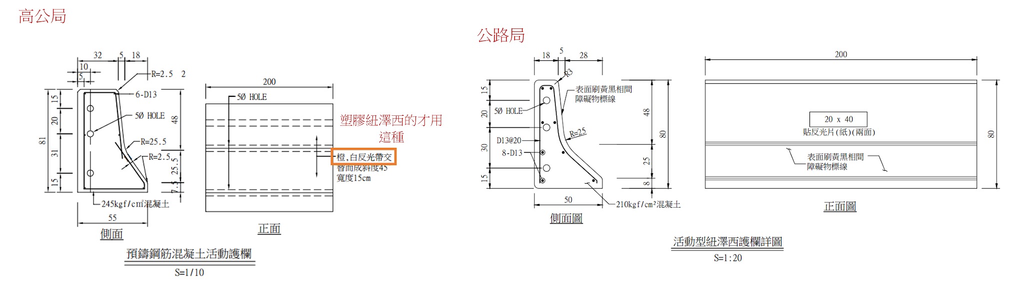 預鑄混凝土護欄設計