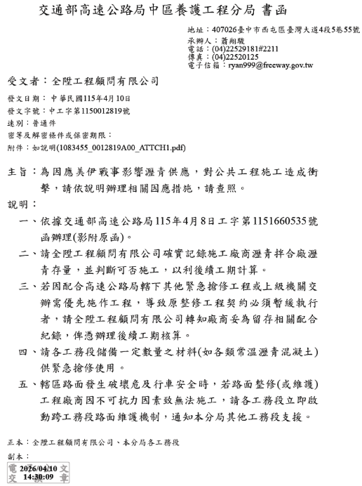 因戰爭影響瀝青供應之公文.png