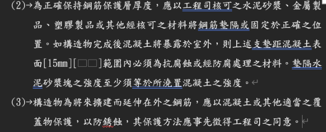 鋼筋保護層相關規定.png