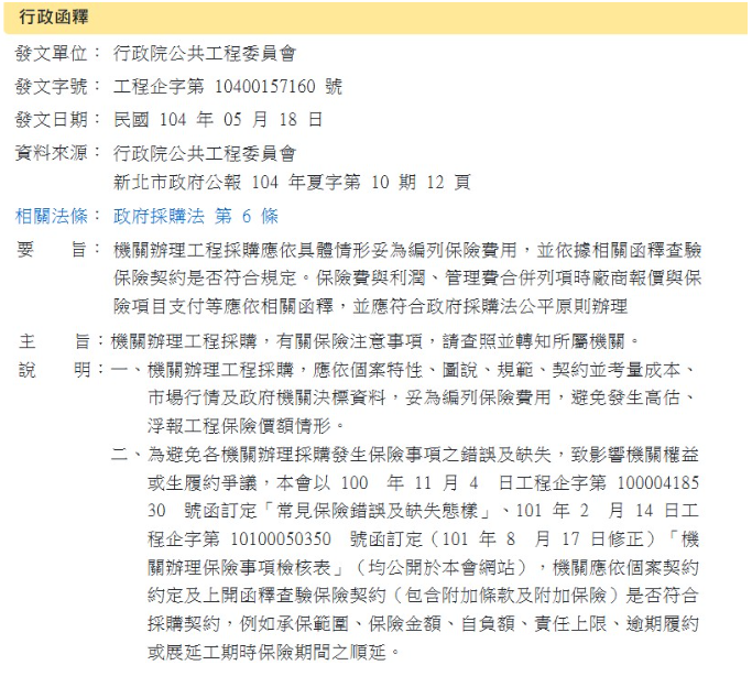 工程採購行政函釋-1.png