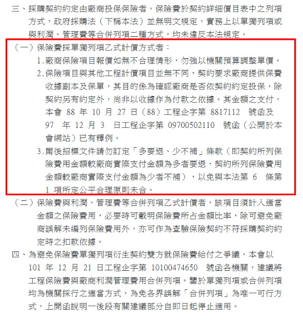 工程採購行政函釋-2.png