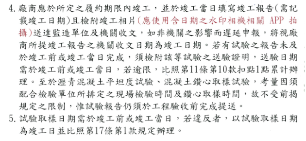 彰化縣政府相關案件之契約規定.png