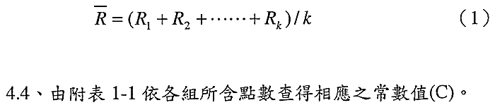 水利署02798之109.05.14版原圖或公式（10）